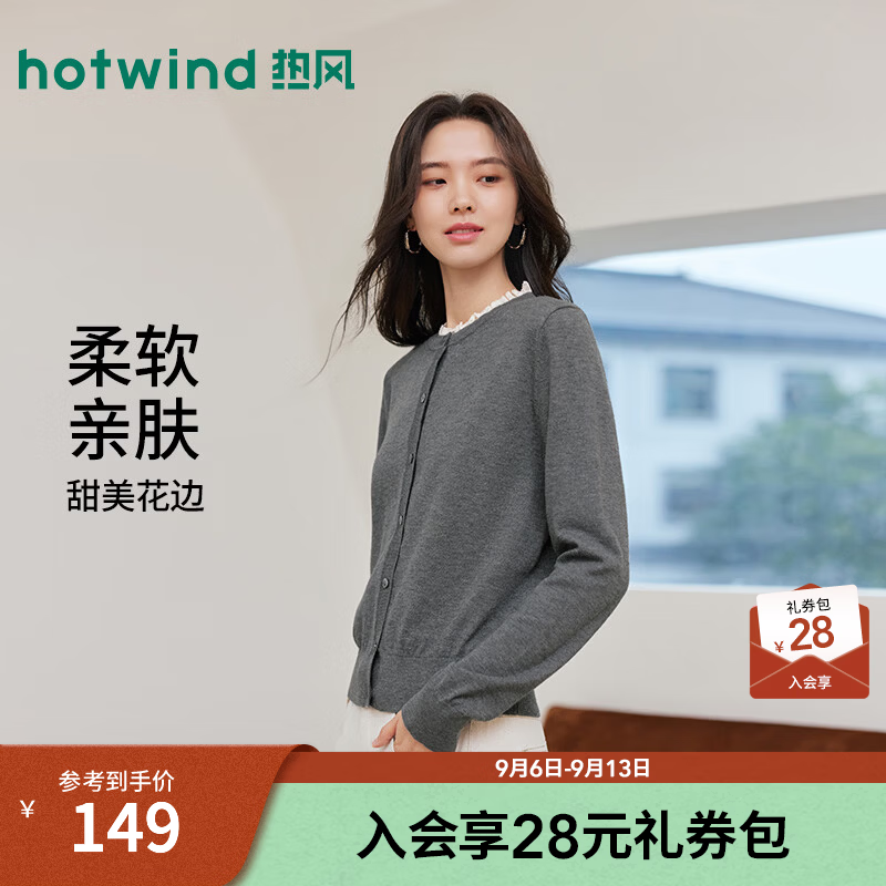热风（Hotwind）2026年秋季新款女士花边针织开衫 09灰色 XL