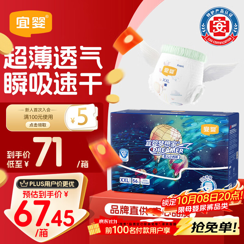 宜婴新款梦想家拉拉裤超薄宝宝婴儿尿不湿2XL码56片【未检出甲酰胺】