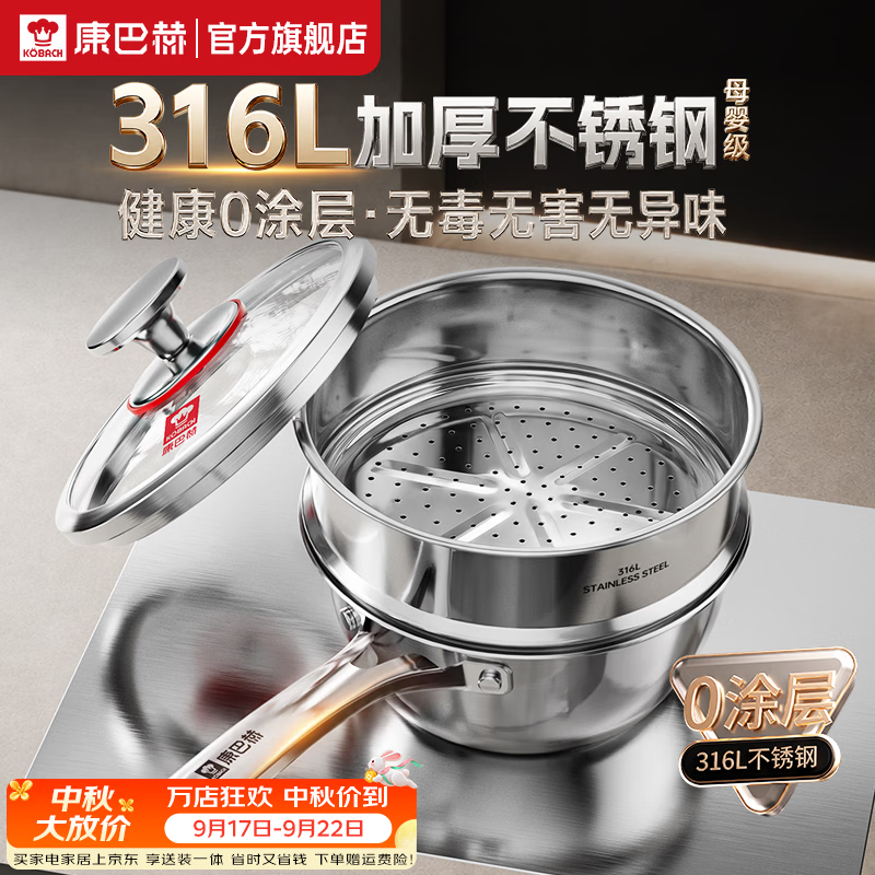 康巴赫316L不锈钢奶锅辅食锅无涂层牛奶锅食锅家用不粘锅煮泡面汤锅小锅 【新升级】316L不锈钢奶锅+蒸屉 18cm 食品级316L不锈钢｜质保一年