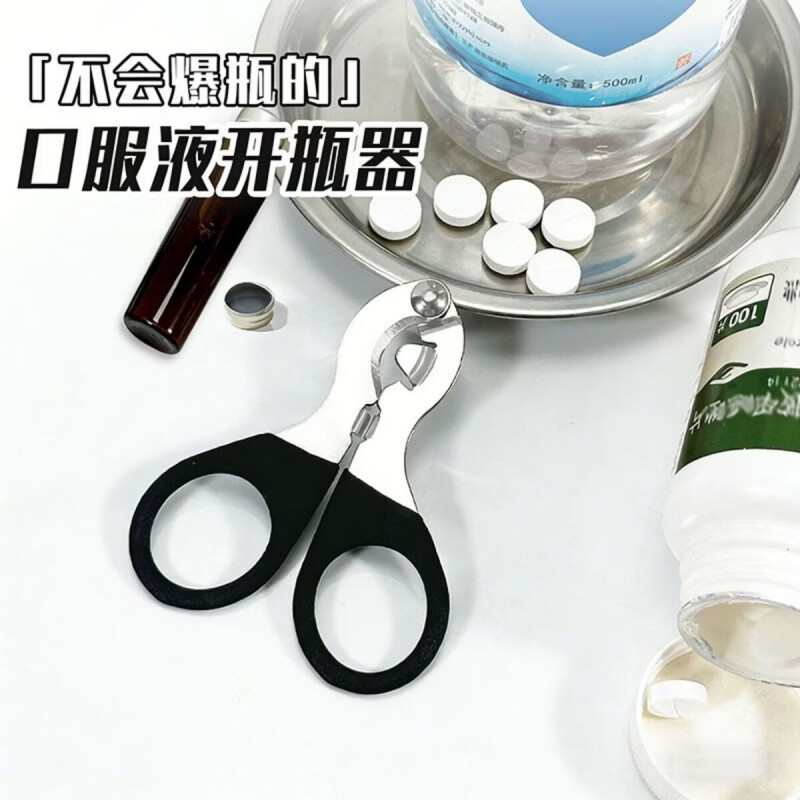 CRHMMFLF不爆瓶口服液开瓶器防爆瓶开药瓶起子便携开盖青霉素铝盖启盖器 口服液开口器【不碎瓶】-省心好用 快速开瓶【1个装】新款防碎瓶-口服液开瓶器