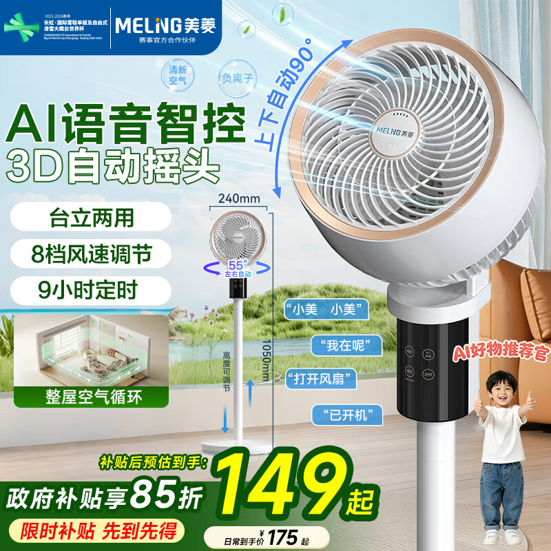 美菱(MeiLing)空气循环扇/家用电风扇落地客厅台立两用摇头轻音低噪节能立式电扇MPF-DX502RY语音遥控款