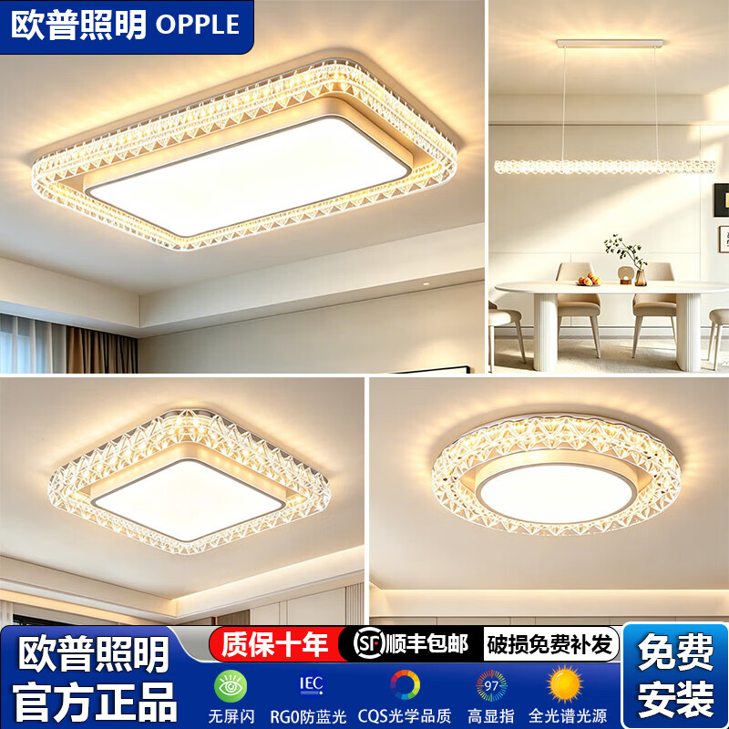 欧普照明(OPPLE)灯具组合全屋套餐2026新款轻奢客厅灯主灯卧室三室两厅智能吸顶灯 【包安装】套餐7两室两厅 护眼全光谱 三色变光