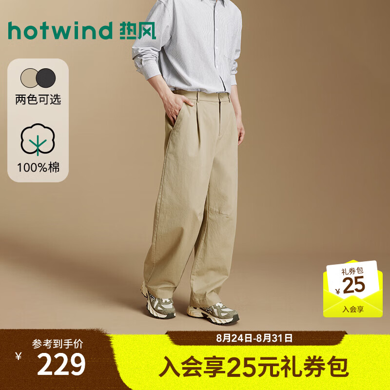 热风（Hotwind）2026秋季新款休闲裤男士宽松直筒百搭垂感通勤工装风长裤男装 08杏色 S