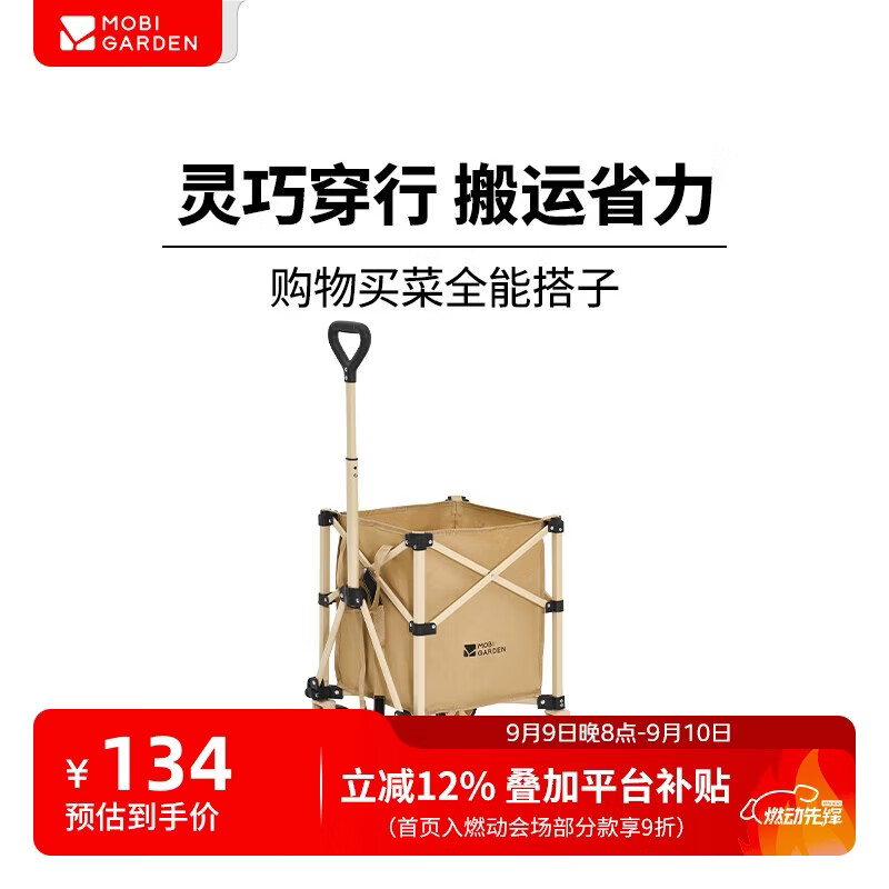 牧高笛（MOBIGARDEN）云际推车S60 户外露营折叠推车买菜快递小拖车 NX25689027 细沙黄