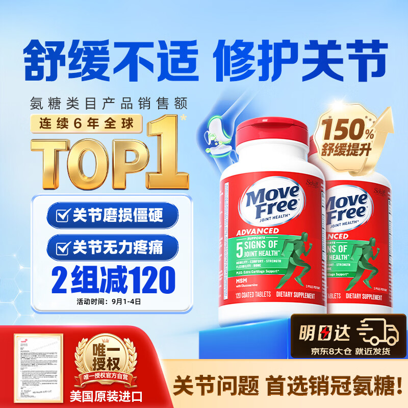Move Free益节氨糖软骨素钙片绿瓶120粒*2 维骨力成人中老年人美国原装进口