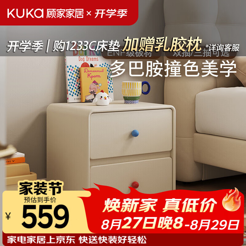 顾家家居床头柜 奶油风储物家用收纳卧室床边柜床头柜ENF环保材质DS8066G 淡奶白-落地双抽-床头柜