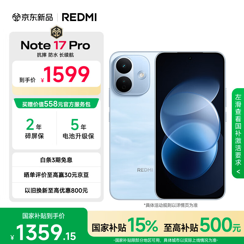 红米Note17pro 8 128晴空蓝 1274元 - 86线报
