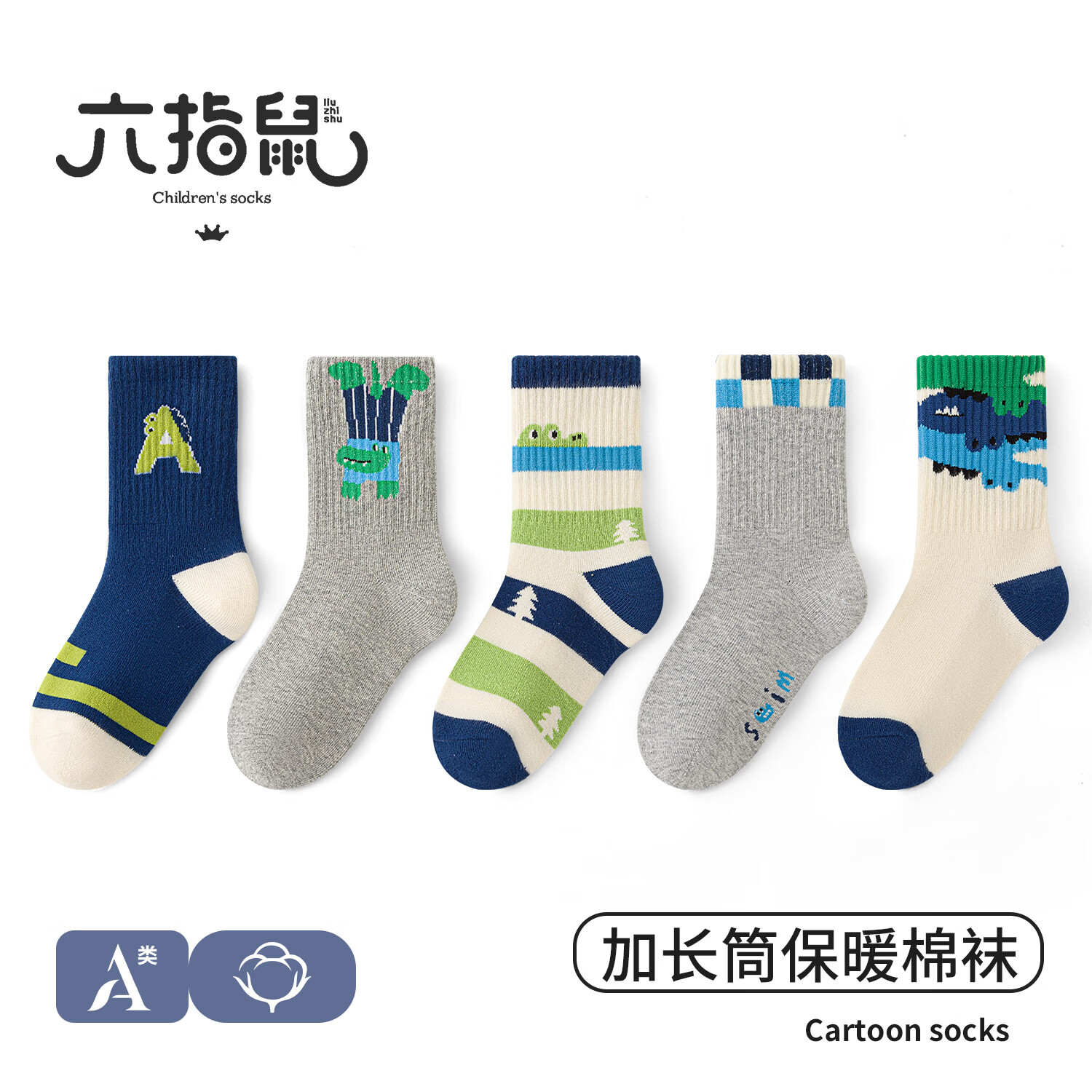六指鼠男童袜子春秋季厚款精梳棉透气儿童中高筒运动中大童男孩宝宝学生 880M运动（冲浪小鳄鱼） 5双 均码 建议7-周岁(袜标10-15岁)