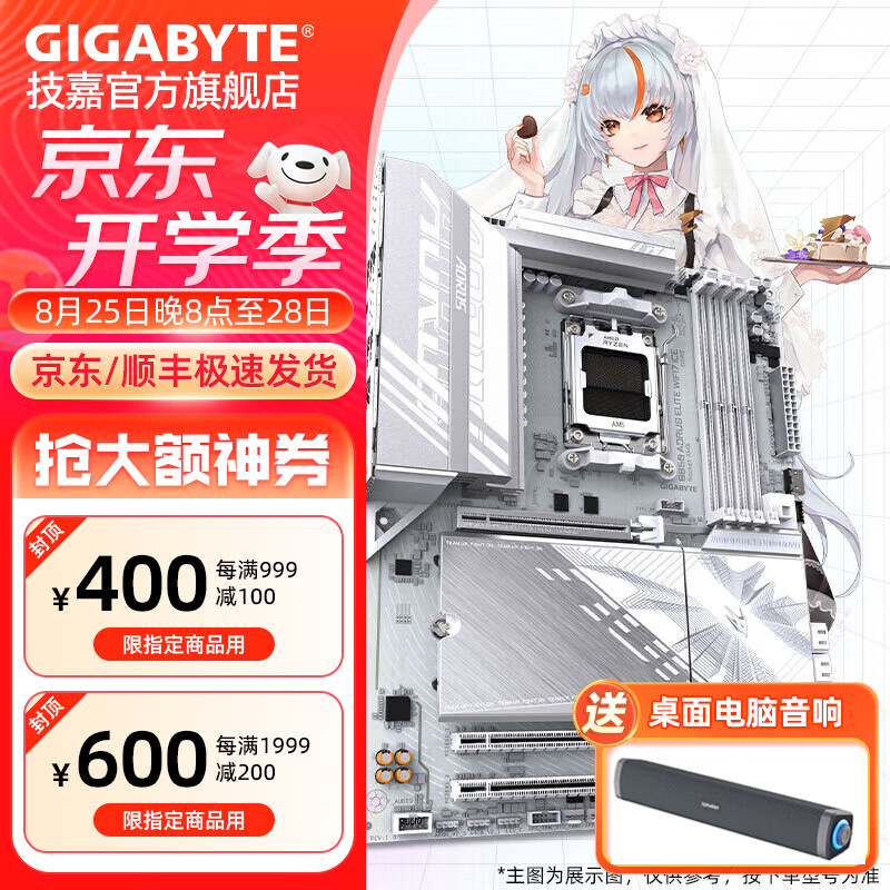 技嘉 AMD B850 AORUS 单主板小雕/冰雕/电竞雕 支持锐龙R7 9800X3D/7800X3D/9700X/R5 9600X CPU B850 AORUS ELITE WiFi7 冰雕