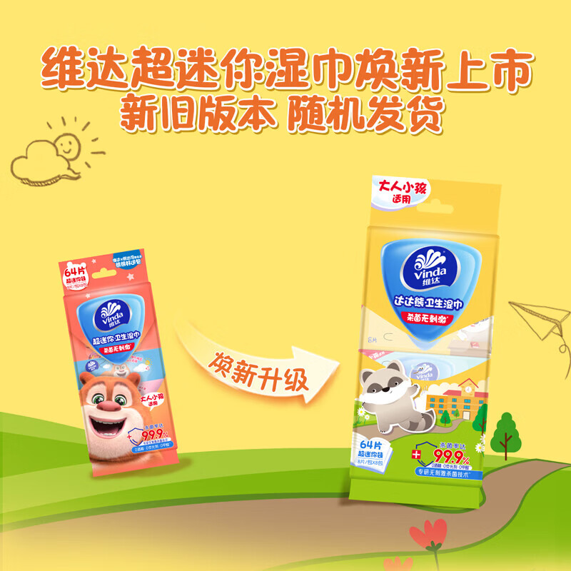 维达(Vinda)杀菌湿巾 卫生湿纸巾 出行便携旅行小包 杀菌无刺激 8片*40包