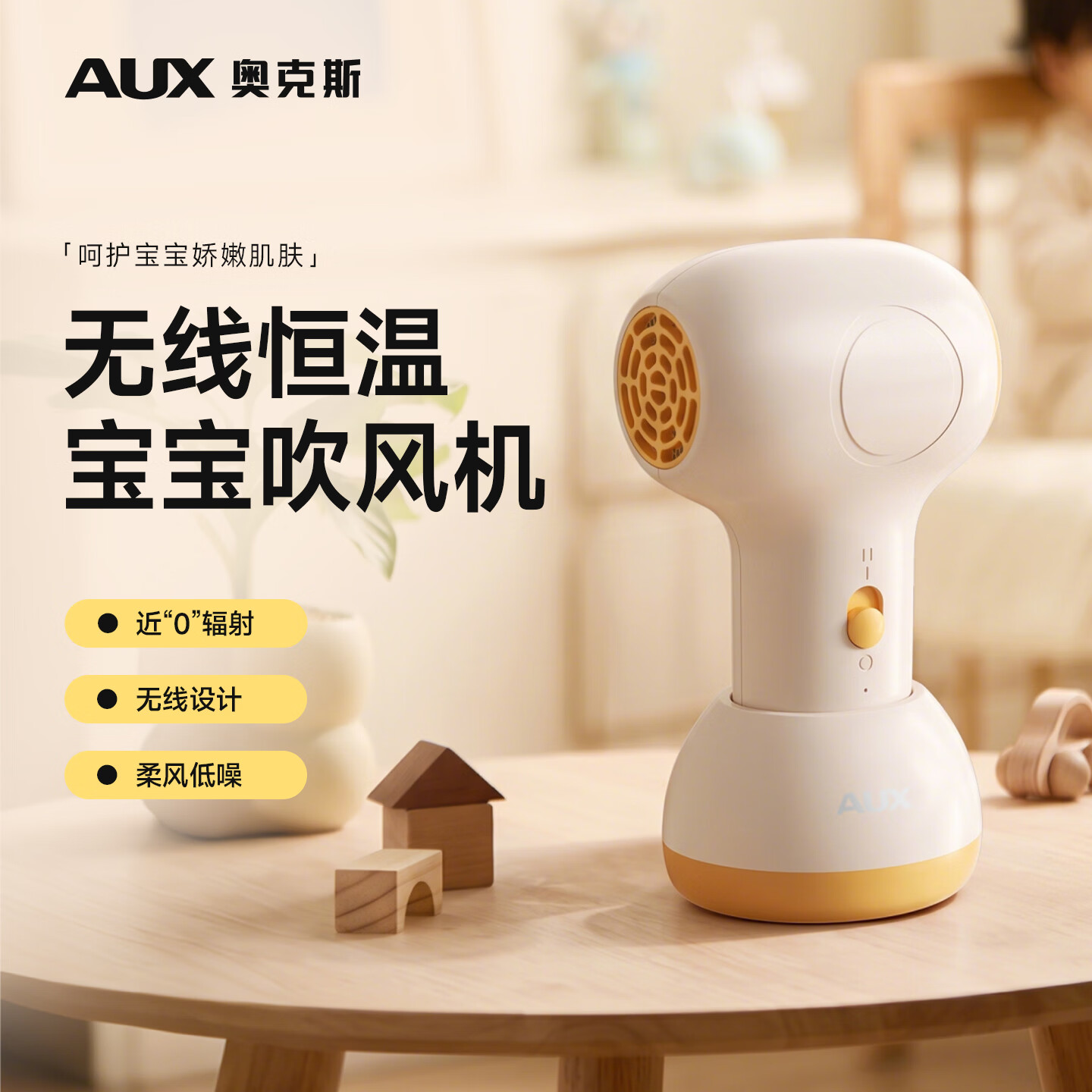 奥克斯（AUX）婴儿无线充电吹风机吹走红屁屁婴幼儿童宝宝专用低辐射无线便携轻音低噪母婴柔和 吹走红屁屁—无线充电柔风低噪