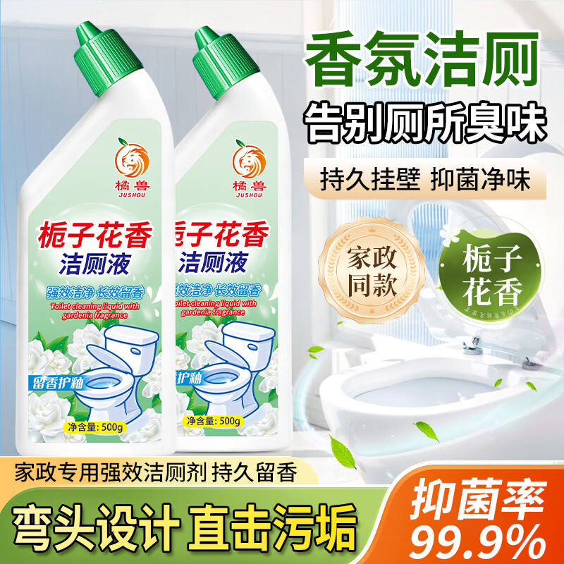 橘兽马桶清洁剂洁厕灵洁厕液洁厕剂清洗剂除垢剂除臭卫生间去黄溶解剂 店铺促销款【马桶专用】超值3瓶装