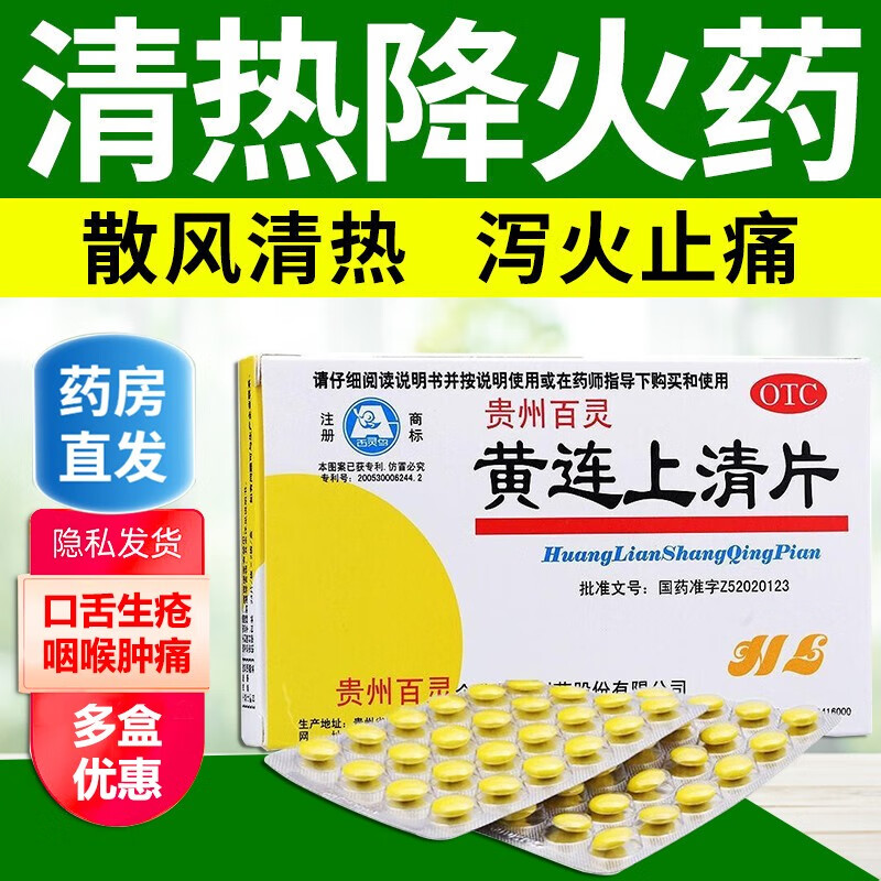 咽喉红肿口腔溃疡 眼红头晕耳鸣 大便干燥便秘尿黄 清热泻火下火药