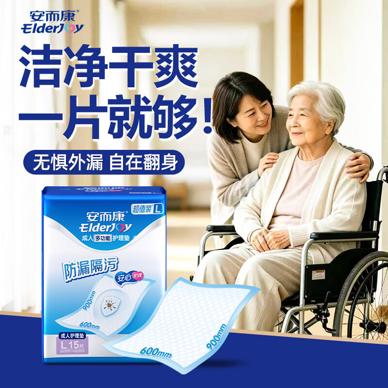 安而康（Elderjoy）基础型护理垫L15片60*90cm隔尿垫老人护理垫产妇婴儿产褥垫