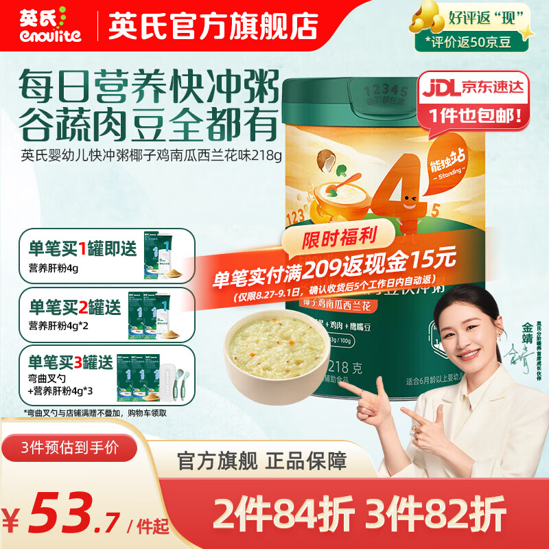 英氏（Engnice）米粉婴儿高铁有机米粉米糊辅食宝宝婴幼儿6个月以上罐装 4阶13个月+椰子鸡南瓜 218g*1罐