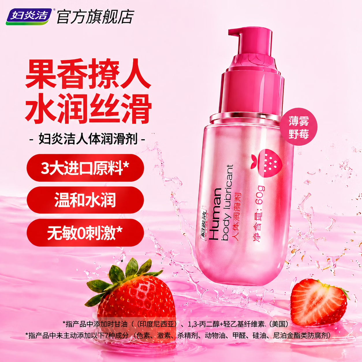 妇炎洁润滑液夫妻用品润滑油成人私处房事人体润滑剂草莓味60g 红色【草莓香型润滑液】同房用60g