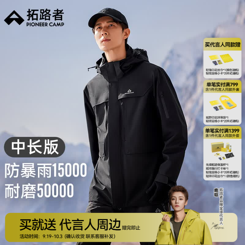 拓路者朱雀冲锋衣中长款男硬壳三合一户外登山服防风防水上衣外套 黑色-单冲无内胆 L