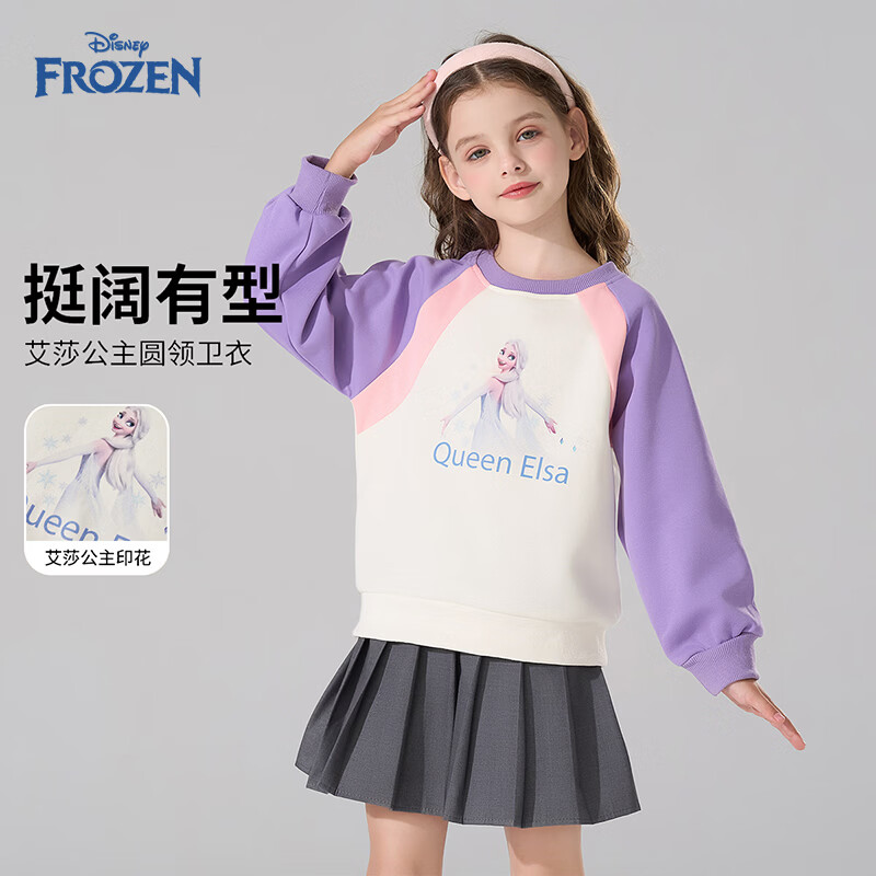 迪士尼（Disney）冰雪奇缘艾莎女童圆领卫衣2026秋撞色插肩袖印花挺阔有型儿童上衣 紫色 150