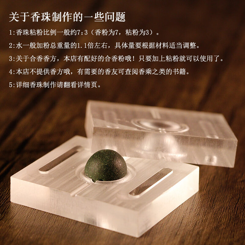 合香珠制香手工工具包香珠制作模具DIY工具 香薰DIY材料药香磨具 直径2.2cm 珠