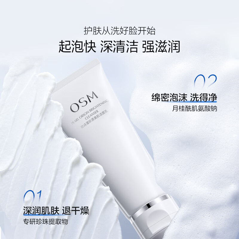欧诗漫珍源美肌洁面乳洗面奶深层清洁清爽补水保学生 100g*2