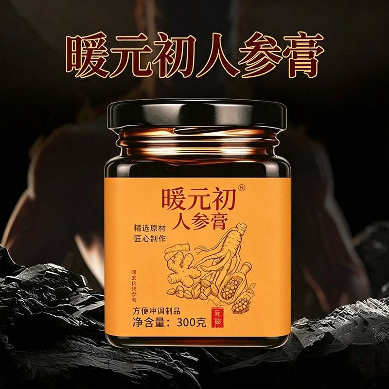 通用暖元初人参膏男士滋补匠心熬制 300克*3罐