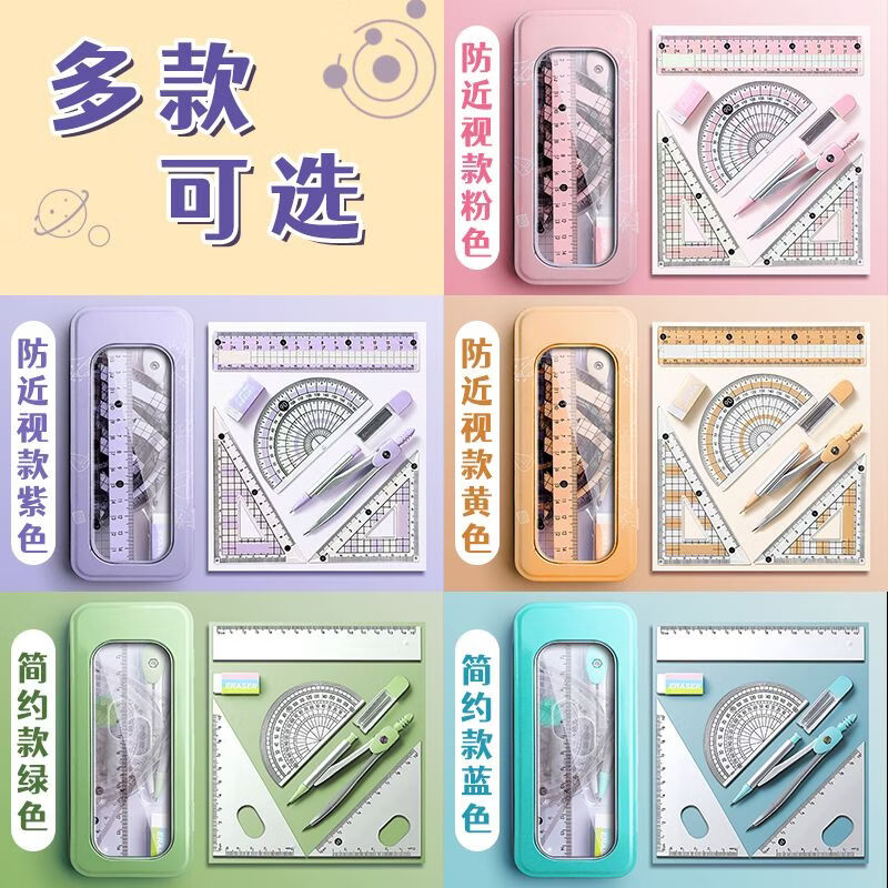溥畔多功能圆规尺子学生专用套装一整套ins网红同款三角尺直尺圆规 【简约款】紫色(尺规8件套)