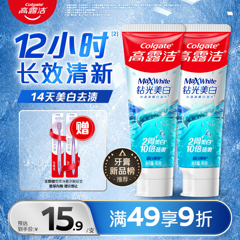 高露洁钻光美白牙膏180g 仅30.8元 去黄去渍清新口气 亮白护龈