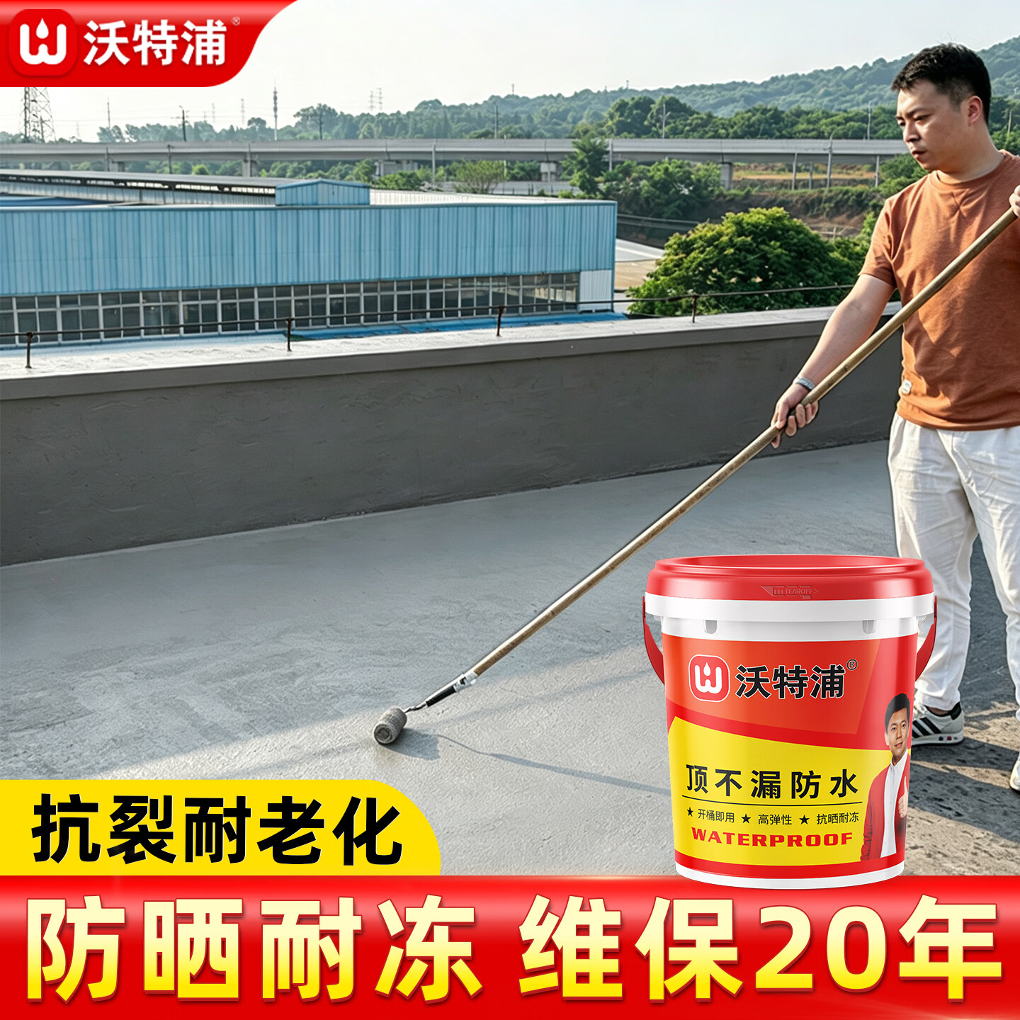 沃特浦顶不漏防水胶屋顶外墙补漏王防水涂料房顶裂缝楼顶防漏材料漏水 【水泥色10斤】单遍约10㎡+工具