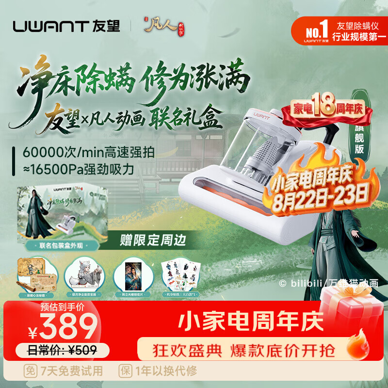 UWANT友望集尘除螨仪【凡人修仙联名礼盒】床上吸尘器三合一家用除螨一体机宠物除毛吸尘  大白旗舰【凡人联名礼盒】