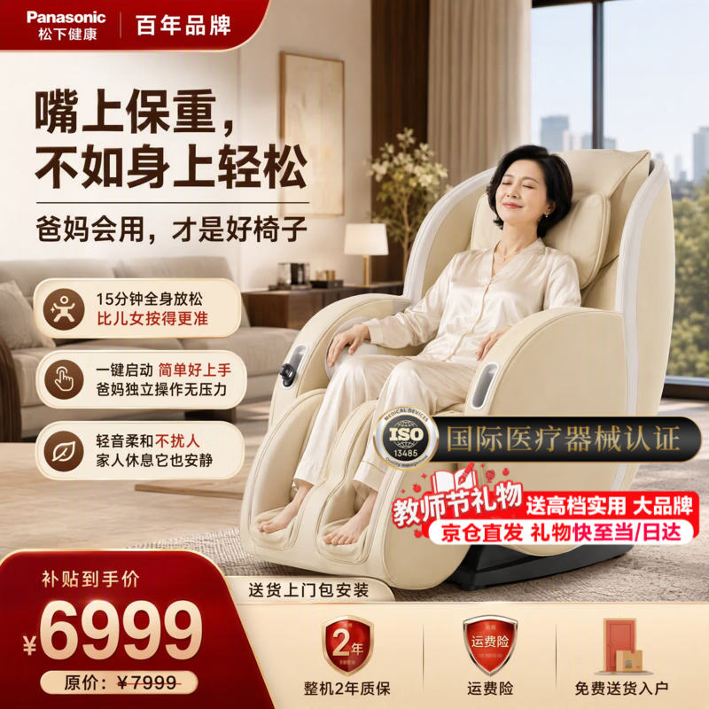松下（Panasonic）【医疗认证】按摩椅家用全自动太空舱沙发椅全身按摩躺椅可零重力生日送父母男女友教师节礼物MAB2 米色MAB2