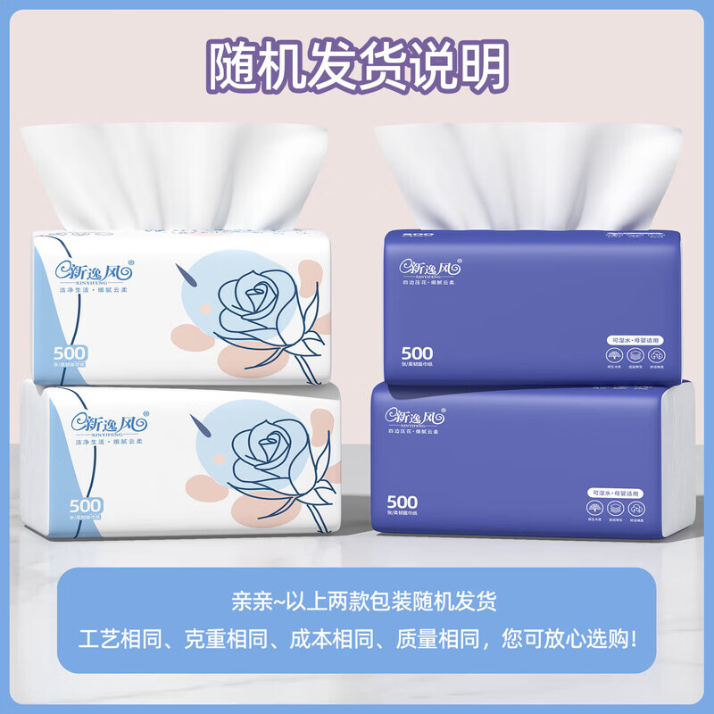 新逸风(XINYIFENG)抽纸卫生纸可湿水面巾纸婴儿餐巾抽纸巾软抽批发5层加厚 【180*145】 5层 500张*6包