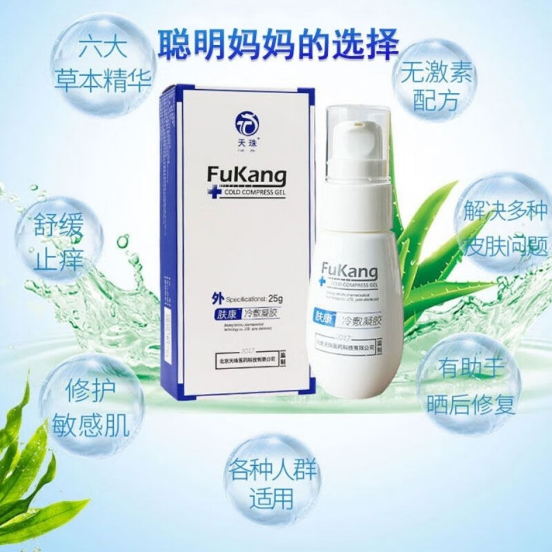 【官方旗舰】肤康冷敷凝胶天珠肤康冷敷凝胶25g过敏瘙痒红屁股肌肤