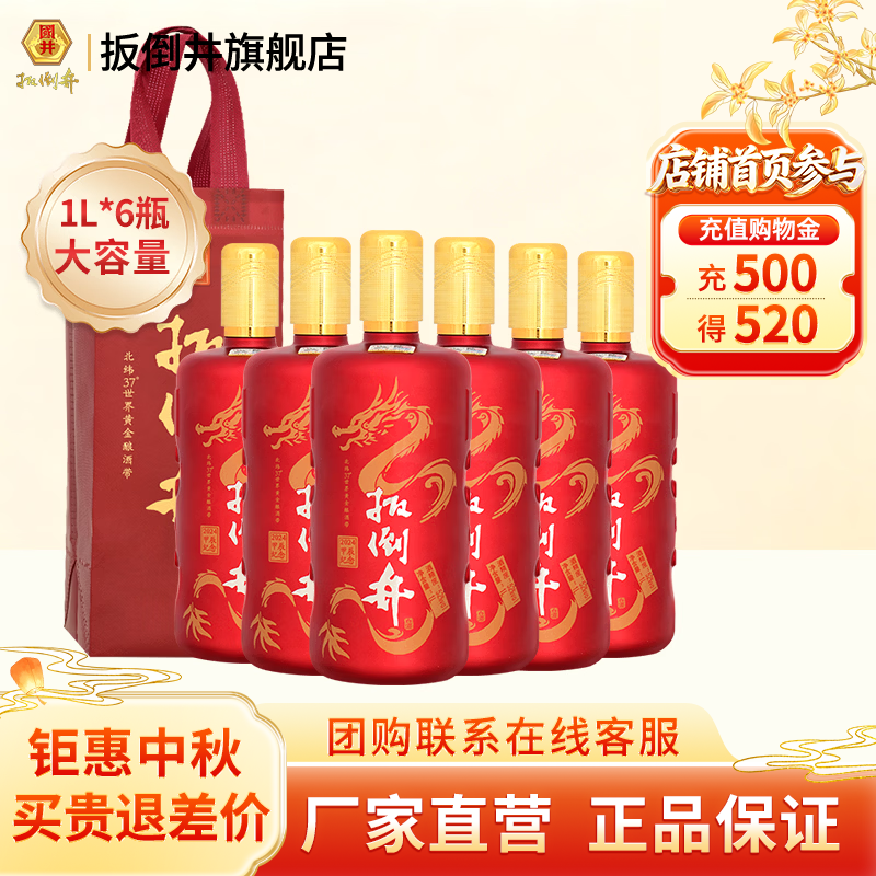 扳倒井白酒 52度2024甲辰纪念酒 纯粮酿造浓香型大容量自饮送礼白酒 52度 1000mL 6瓶
