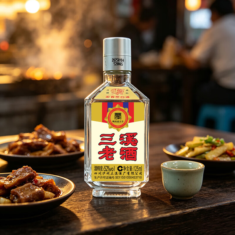 三溪52度三溪老酒 125ml 老窖池群酿造 高端浓香小酒 自饮 聚会 收藏 52%vol 125mL 2瓶