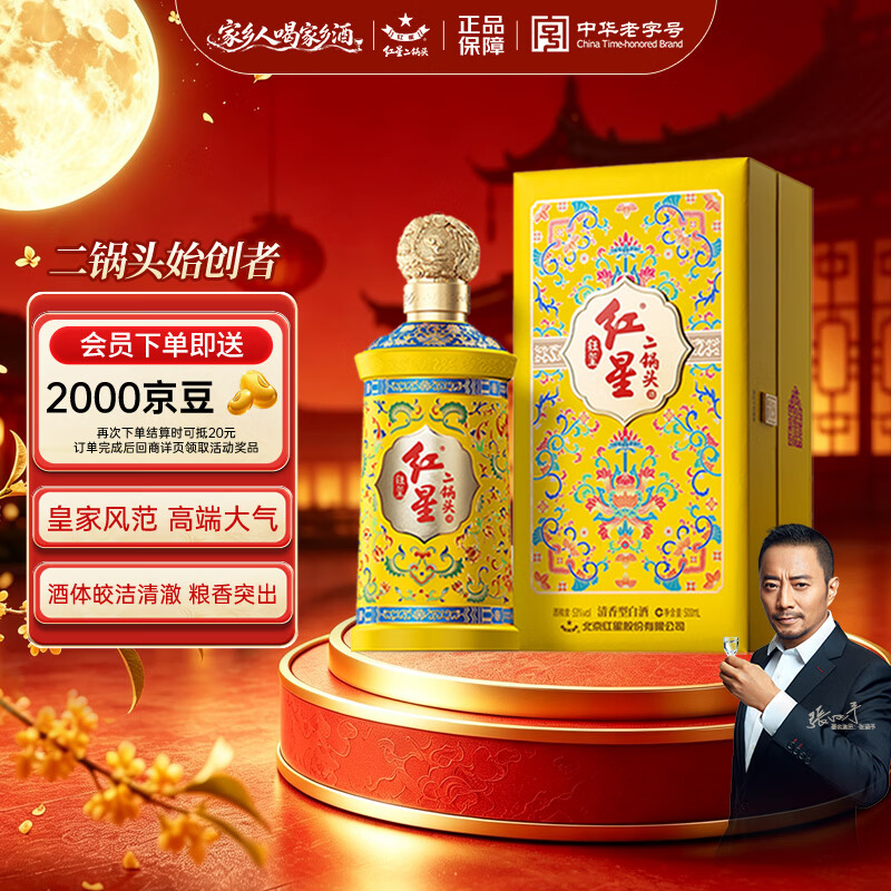 红星二锅头 钰玺煌钰 清香型白酒 53度 500ml 单瓶装