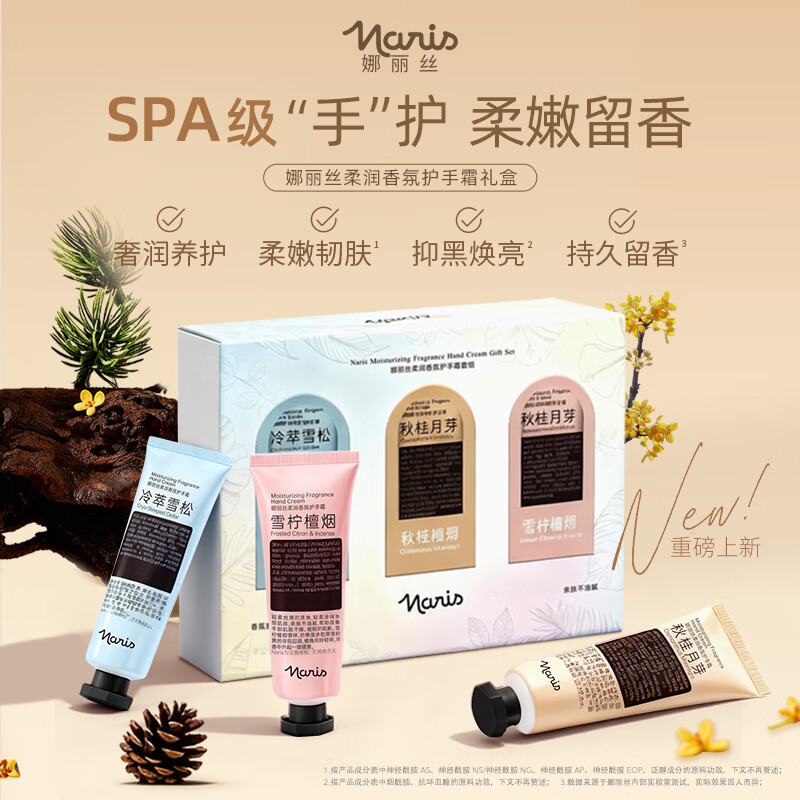 娜丽丝滋润香氛护手霜礼盒装30g3支 29.9元 - 86线报