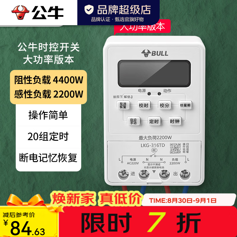 公牛（BULL）导轨时控开关 定时器 微电脑定时 开关时间全自动定时控制器 【大功率款】时控开关 LKG-316TD