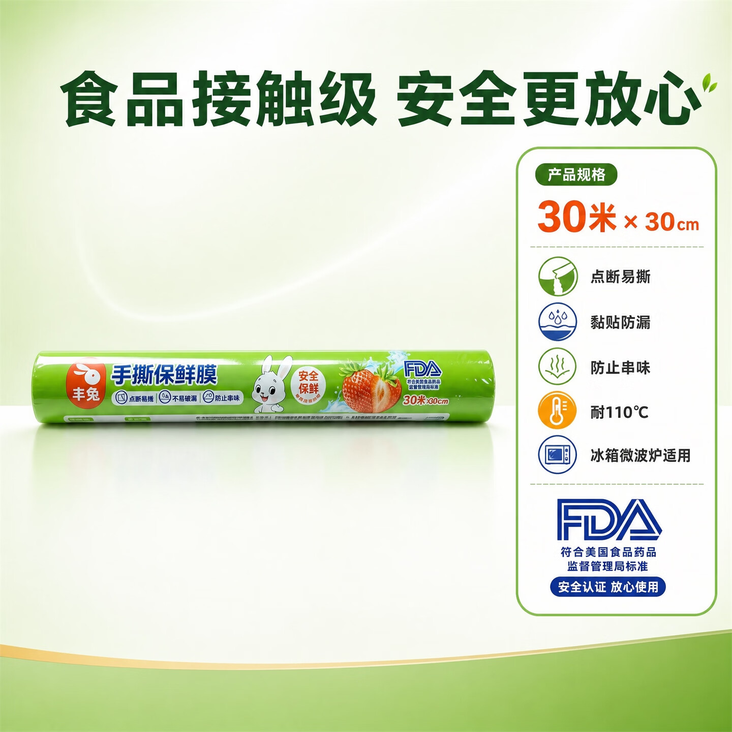 丰兔立白旗下一次性免刀撕保鲜膜家用食品级冰箱可微波炉耐高温高粘性 （点断式3卷，90米）大号30米*30cm*3卷