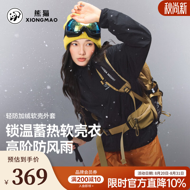 骆驼（CAMEL）熊猫户外软壳外套男女2026新款秋冬连帽防风防水轻薄登山徒步夹克 幻影黑-A36CA68168 XS