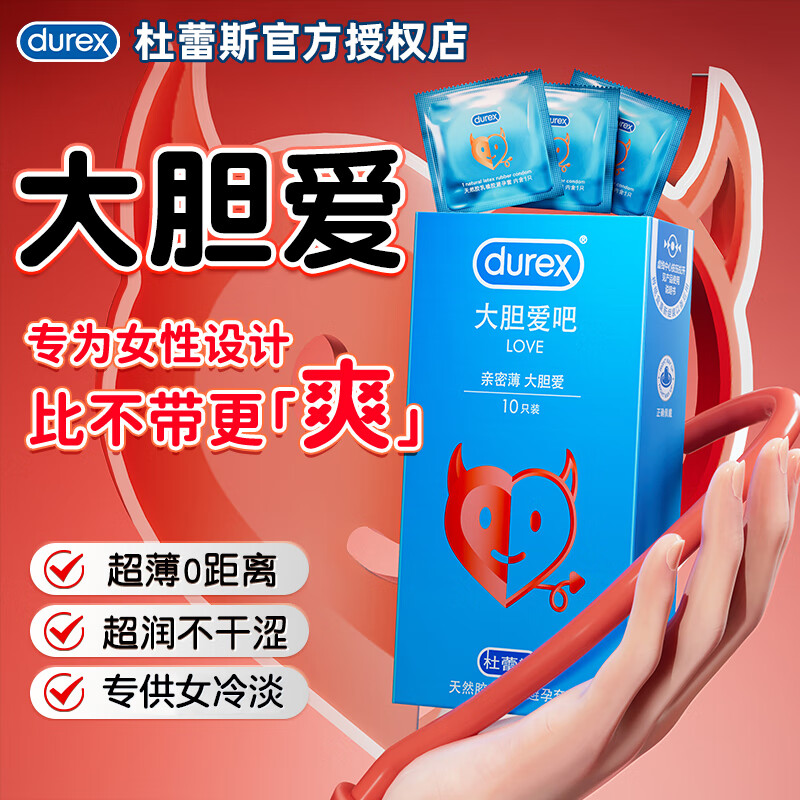 杜蕾斯（durex）持久避孕套延时久久套超薄苯佐卡因安全套男用套成人计生情趣用品 【初体验】大胆爱吧3只