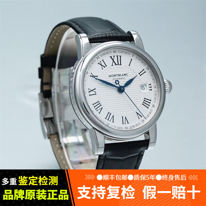 95新】万宝龙(montblanc)明星经典系列自动机械男表 商务正装瑞士手表