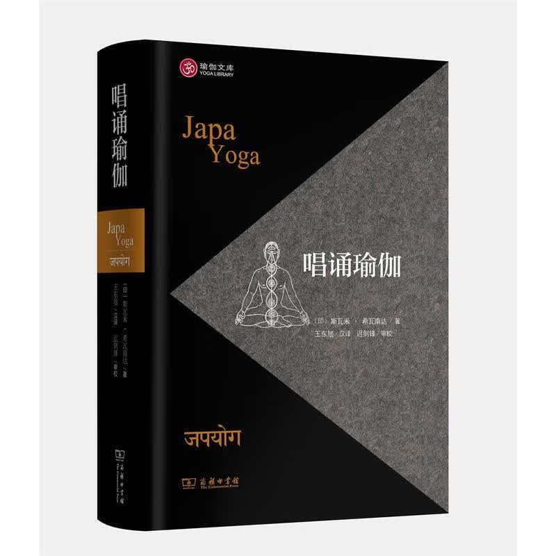 唱诵瑜伽【正版图书】