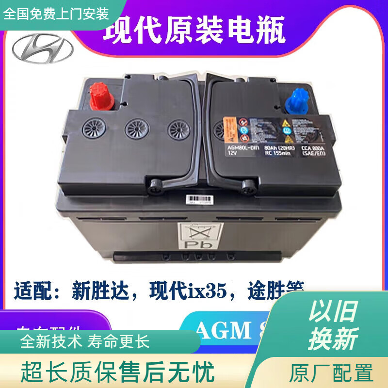 瓦尔塔蓄电池（VARTA）北京现代原装启停AGM80Ah安新款领动途胜达ix35起亚KX5蓄电池电瓶