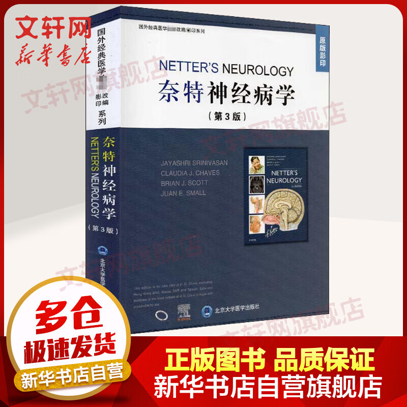 奈特神经病学 第3版