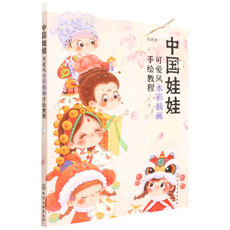 中国娃娃(可爱风水彩插画手绘教程)
