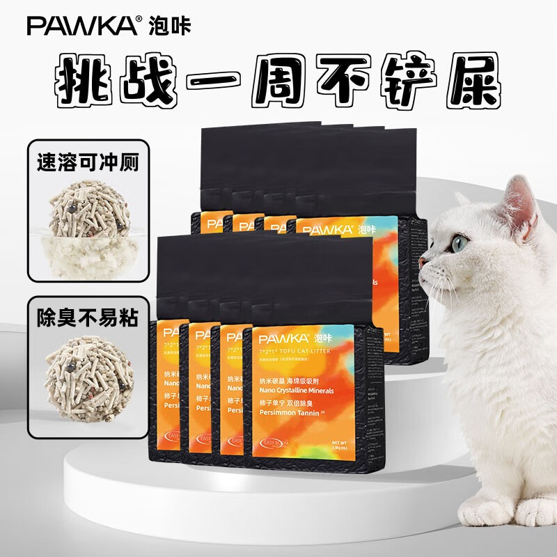 泡咔（PAWKA）猫砂 混合猫砂除臭少粉尘猫砂可冲厕所豆腐猫砂 奶香味-20kg【8包】