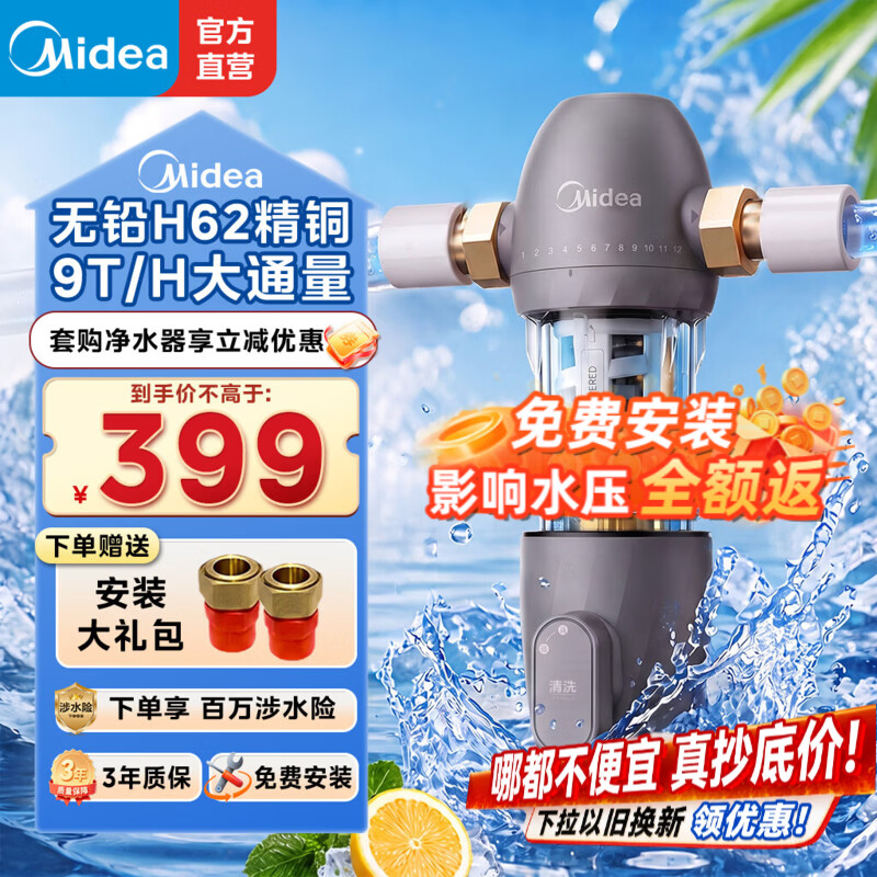 美的（Midea）前置过滤器9T/h大通量家用40微米反冲洗水驱动自动清洗滤网不锈钢免换芯全屋净水器QZBW20S-110 【超9T/H】水动力半自动冲洗前置过滤器110
