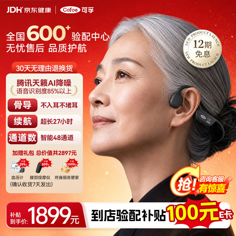 可孚骨导助听器耳朵听不清人群可用全新第五代中秋节礼物骨导助听器X5
