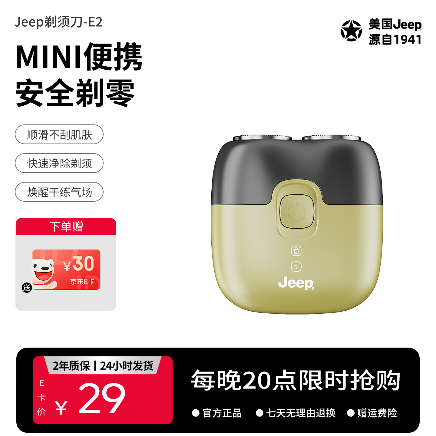 136元 JEEP自营剃须刀 198.88元 飞科旗舰店剃须刀 - 86线报