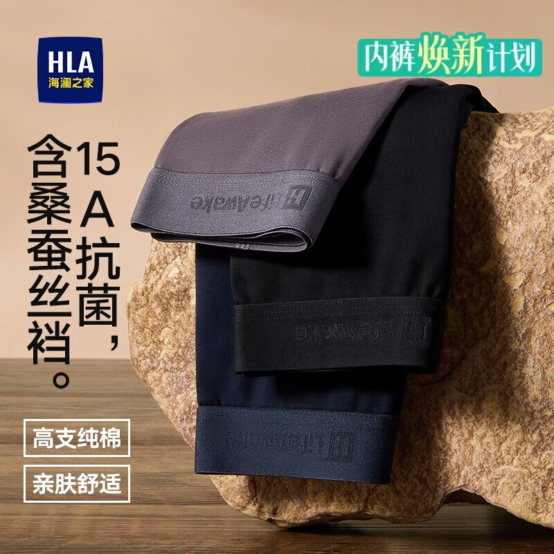 海澜之家男士纯棉内裤含桑蚕丝 3条装 仅售59.9元 抗菌透气 大码舒适 海澜之家男士纯棉内裤含桑蚕丝 3条装 仅售59.9元 抗菌透气 大码舒适